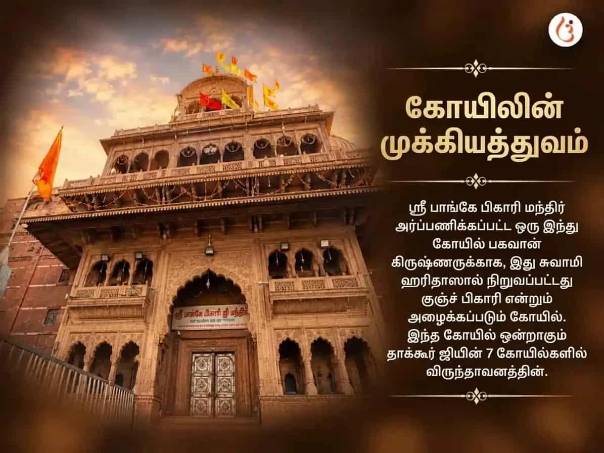 பாங்கே பிஹாரி ஸ்வர்ண சிருங்கார் சஹித் பாகவத் பாராயணம் மற்றும் பான்சுரி தானம் puja gallery 4