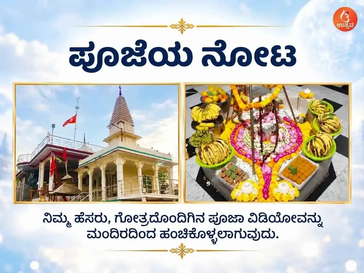 ಮಾಂತ್ರಿಕ 2:2:2 ಭವ್ಯ ಚಂದ್ರ ಯಶಸ್ಸಿನ ಪೋರ್ಟಲ್ ವಿಶೇಷ 11,000 ಚಂದ್ರ ಮೂಲ ಮಂತ್ರ ಜಪ ಹಾಗೂ ದೂಧ ಅಭಿಷೇಕ puja gallery 3
