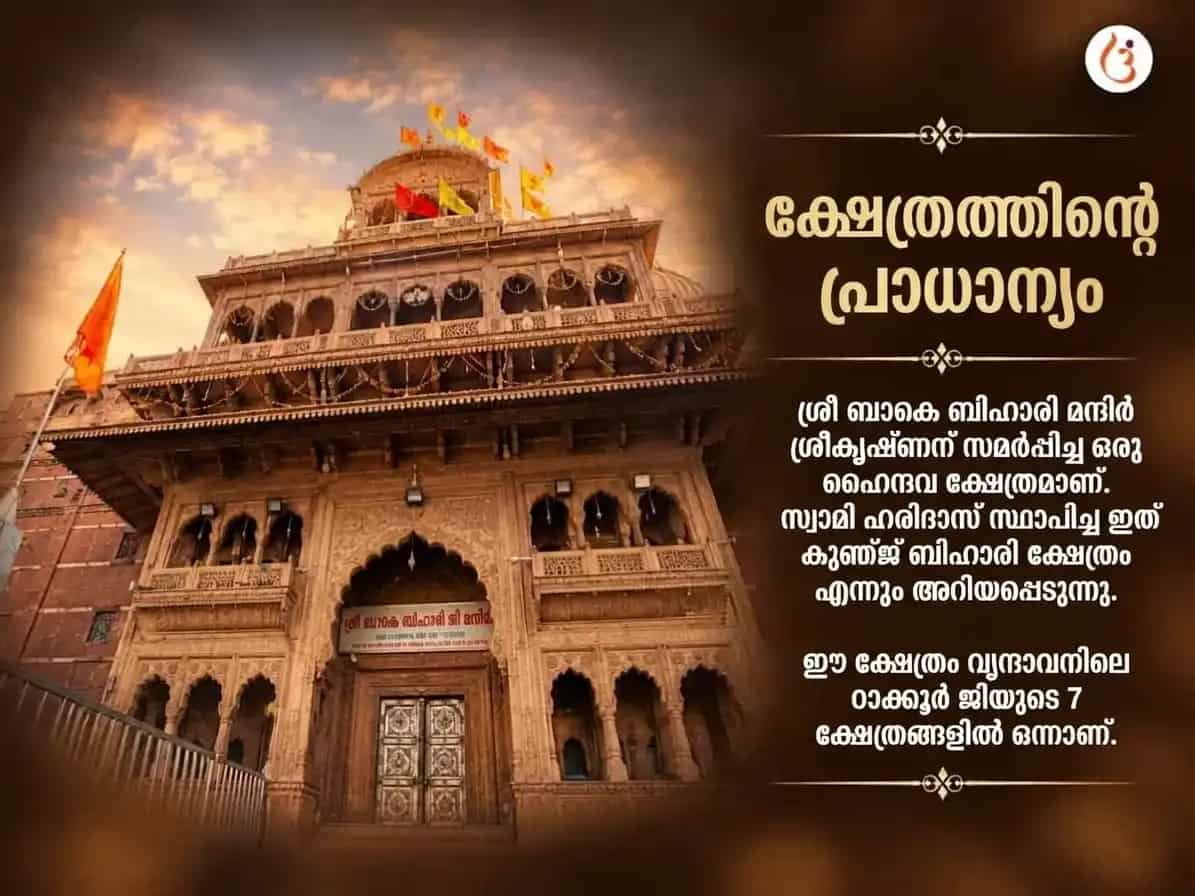 ബാങ്കെ ബിഹാരി സ്വർണ്ണ ശൃംഗാർ സഹിത് ഭാഗവത് പാഠും ബാൻസുരി ദാനും puja gallery 4
