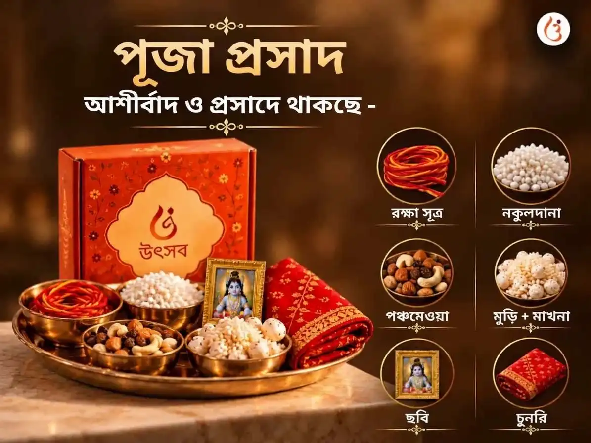 বাঁকে বিহারী স্বর্ণ শৃঙ্গার সহিত ভাগবত পাঠ ও বাঁশুরি দান puja gallery 5