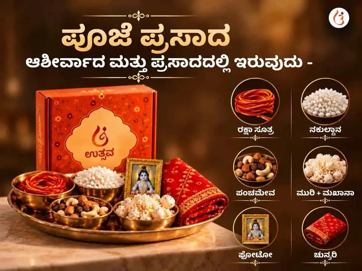 ಬಾಂಕೆ ಬಿಹಾರಿ ಸ್ವರ್ಣ ಶೃಂಗಾರ ಸಹಿತ ಭಾಗವತ ಪಾಠ ಮತ್ತು ಬಾನ್ಸುರಿ ದಾನ puja gallery 5
