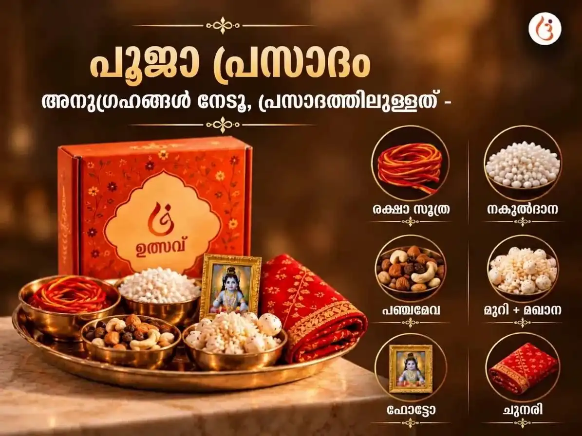 ബാങ്കെ ബിഹാരി സ്വർണ്ണ ശൃംഗാർ സഹിത് ഭാഗവത് പാഠും ബാൻസുരി ദാനും puja gallery 5