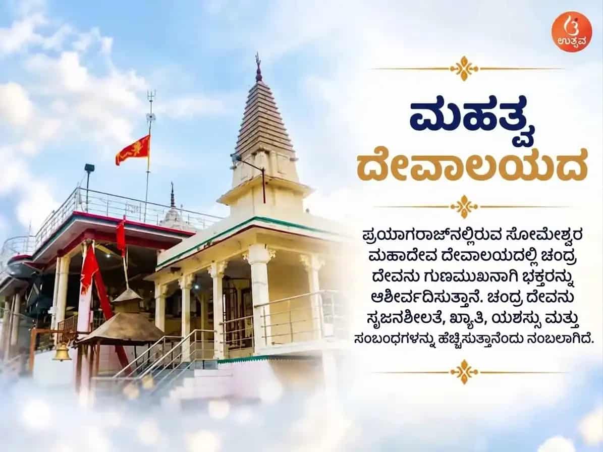 ಮಾಂತ್ರಿಕ 2:2:2 ಭವ್ಯ ಚಂದ್ರ ಯಶಸ್ಸಿನ ಪೋರ್ಟಲ್ ವಿಶೇಷ 11,000 ಚಂದ್ರ ಮೂಲ ಮಂತ್ರ ಜಪ ಹಾಗೂ ದೂಧ ಅಭಿಷೇಕ puja gallery 4