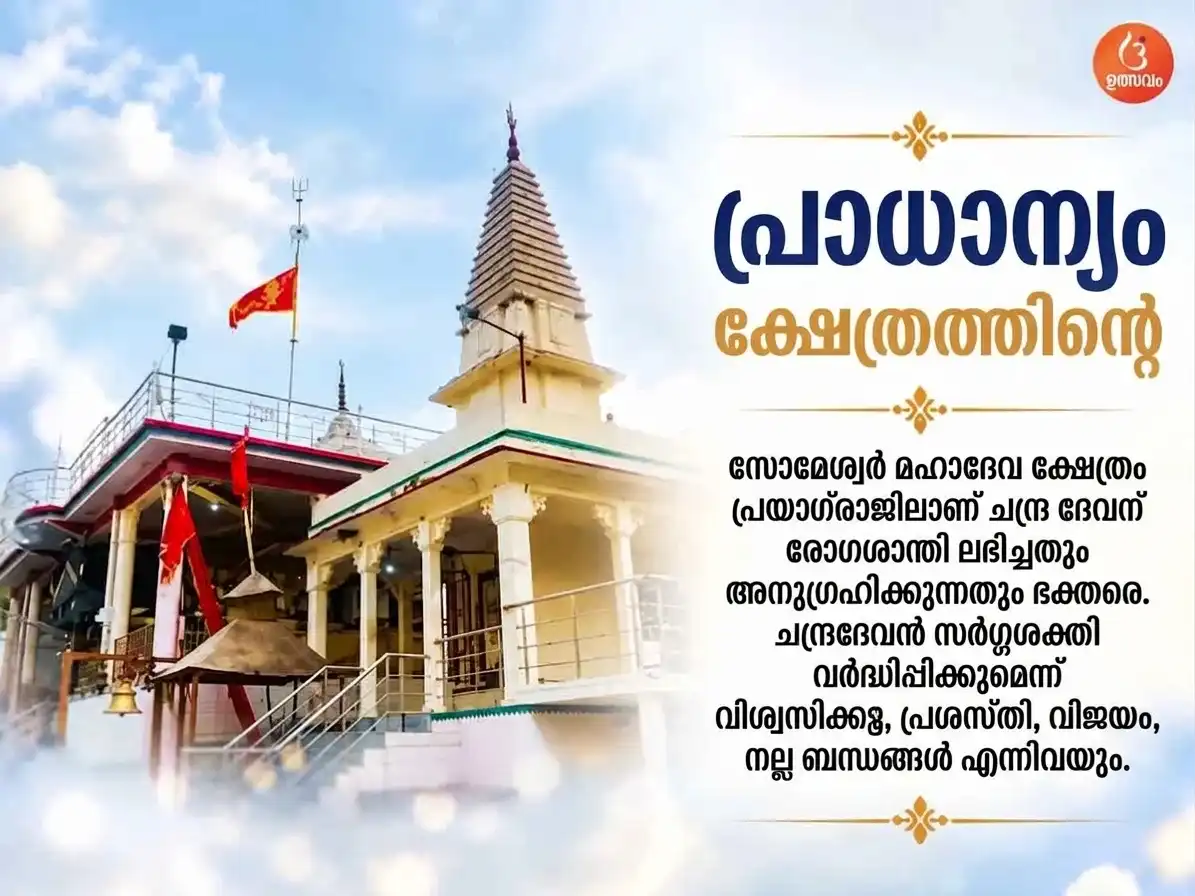 മാന്ത്രിക 2:2:2 ഗ്രാൻഡ് ലൂണാർ സൂപ്പർ സക്സസ് പോർട്ടൽ സ്പെഷ്യൽ 11,000 ചന്ദ്ര മൂലമന്ത്ര ജപവും ക്ഷീരാഭിഷേകവും puja gallery 4