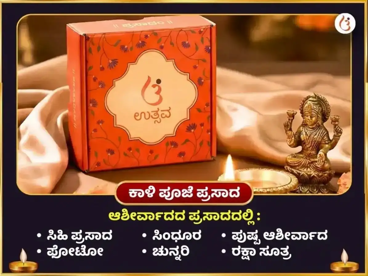 ದೀಪಾನ್ವಿತ ಅಮಾವಾಸ್ಯೆ ವಿಶೇಷ ನವಗ್ರಹ ಶನಿ 23000 ಮೂಲ ಮಂತ್ರ ಜಪ ಮತ್ತು ಮಾ ಕಾಳಿ ತಾಂತ್ರಿಕ ಹವನ puja gallery 3