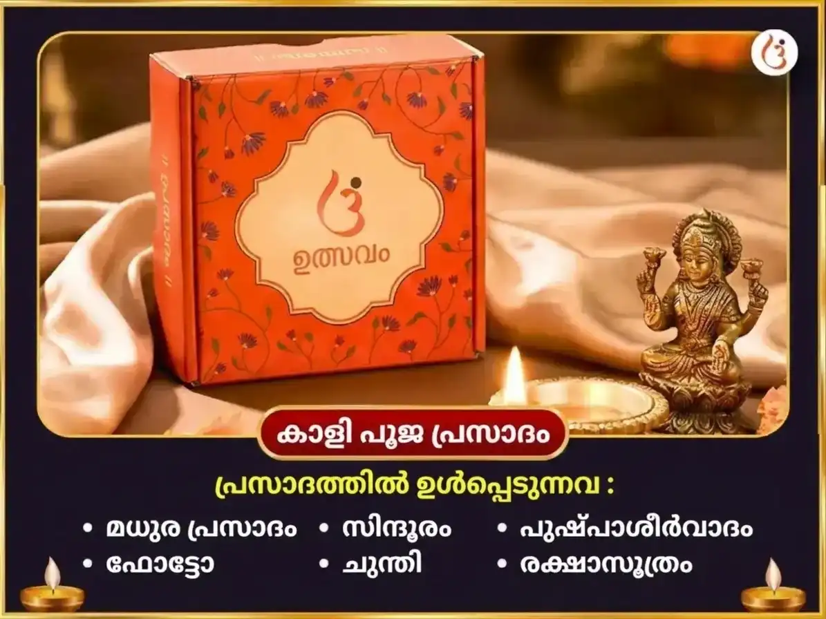 ദീപാൻവിത അമാവാസി വിശേഷ് നവഗ്രഹ ശനി 23000 മൂലമന്ത്ര ജപവും മാ കാളി താന്ത്രിക ഹവനവും puja gallery 3