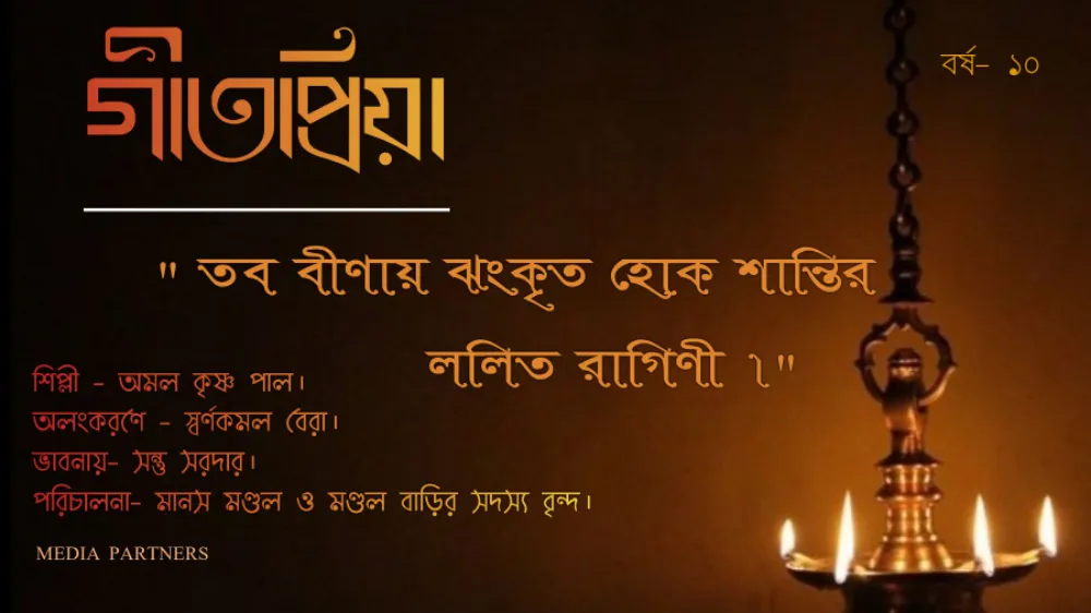 মণ্ডল বাড়ির সরস্বতী পূজা-cover