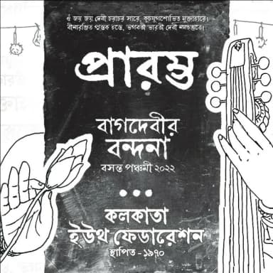 KOLKATA YOUTH FEDERATION pic