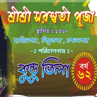 Kundu Villa (Barir Pujo) pic