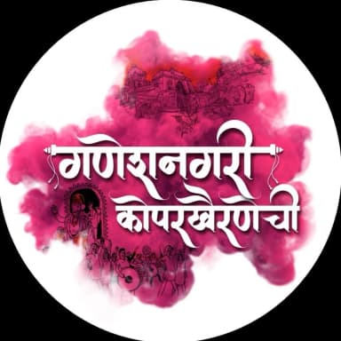 Ganeshnagri Koparkhairanechi pic