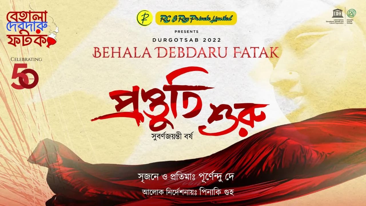 Behala Debdaru Fatak Sarbojanin Durgotsab-cover