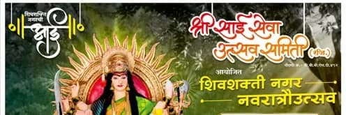 Shiv shakti nagar navratri utsav-cover