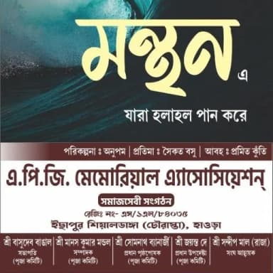 A.P.G Memorial Association pic