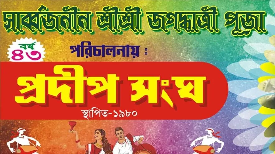 PRADIP SANGHA JPC-cover