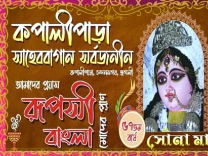 Kapalipara sahebbagan jagadhatri puja somiti-cover