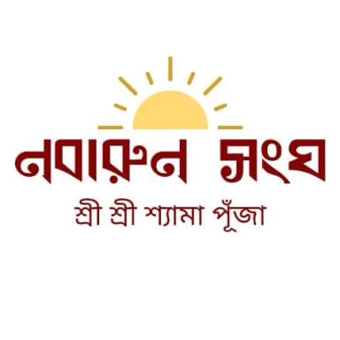 Nabarun Sangha pic