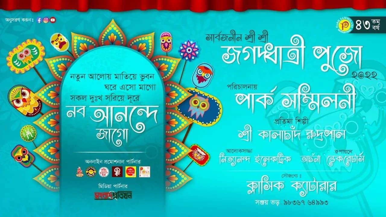 Rishra Park Sammilani jagadhatri pujo committee-cover