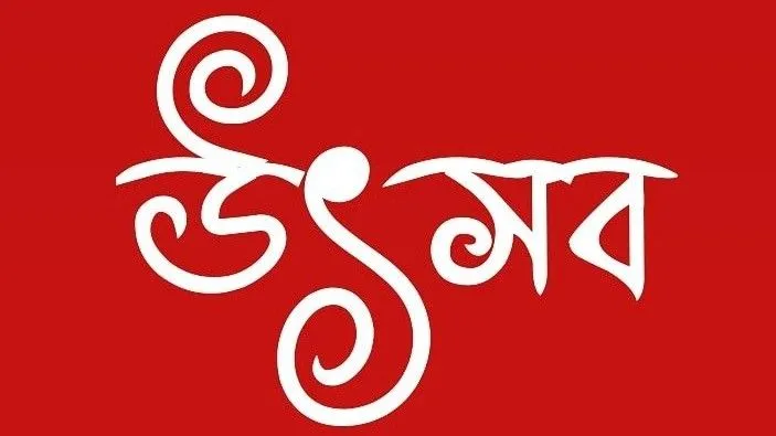 Utahsab  | উৎসব-cover