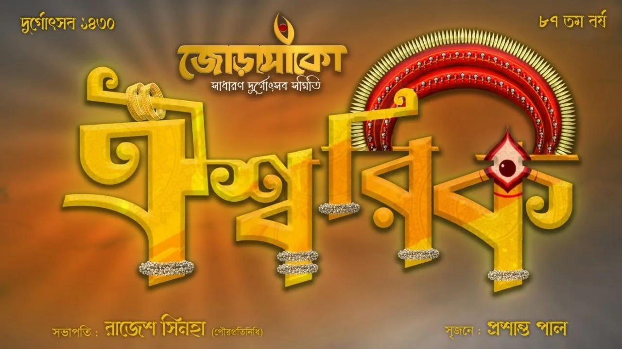 Jorasanko Sadharan Durgotsav-cover