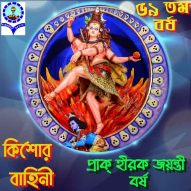 Kishore Bahini Nataraj Puja pic