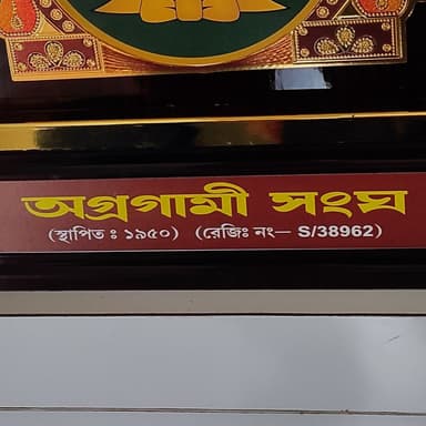 Agragami Sangha pic