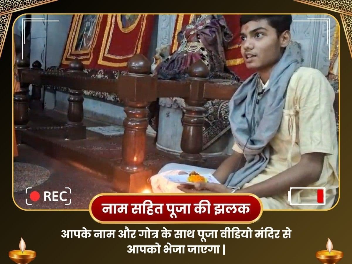 समृद्धि के लिए श्री बांके बिहारी जी मंदिर वृन्दावन पूजा image