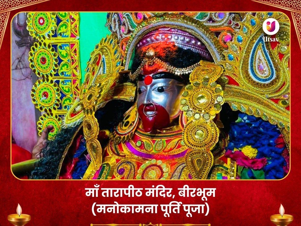 तारापीठ मंदिर महा तंत्र यज्ञ – चैत्र नवरात्रि विशेष Utsav Kriya