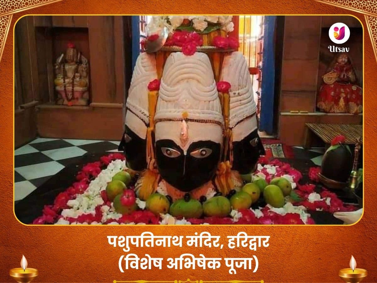 पशुपतिनाथ मंदिर, हरिद्वार- अच्छे स्वास्थ्य और मन की शांति के लिए पूजा image