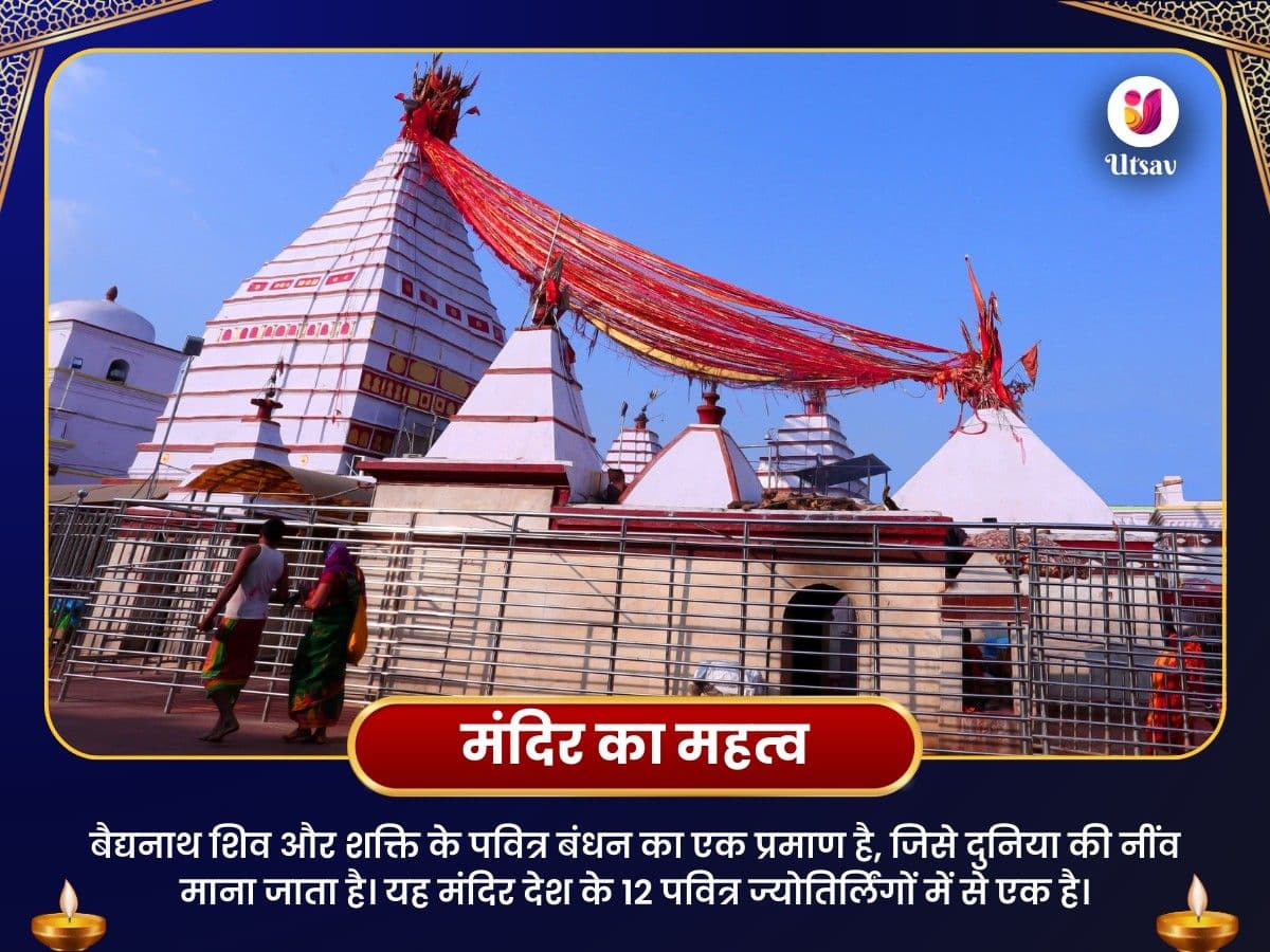 बाबा बैद्यनाथ ज्योतिर्लिंग तीर्थ क्षेत्र संजीवनी महापूजा image