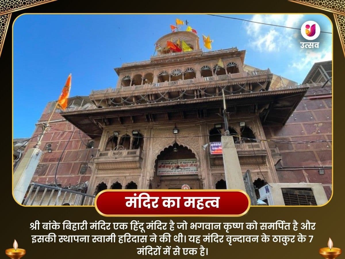 श्री बांके बिहारी मंदिर वृंदावन - मनोकामना पर्तिू﻿ र्तिके लिए पजा image