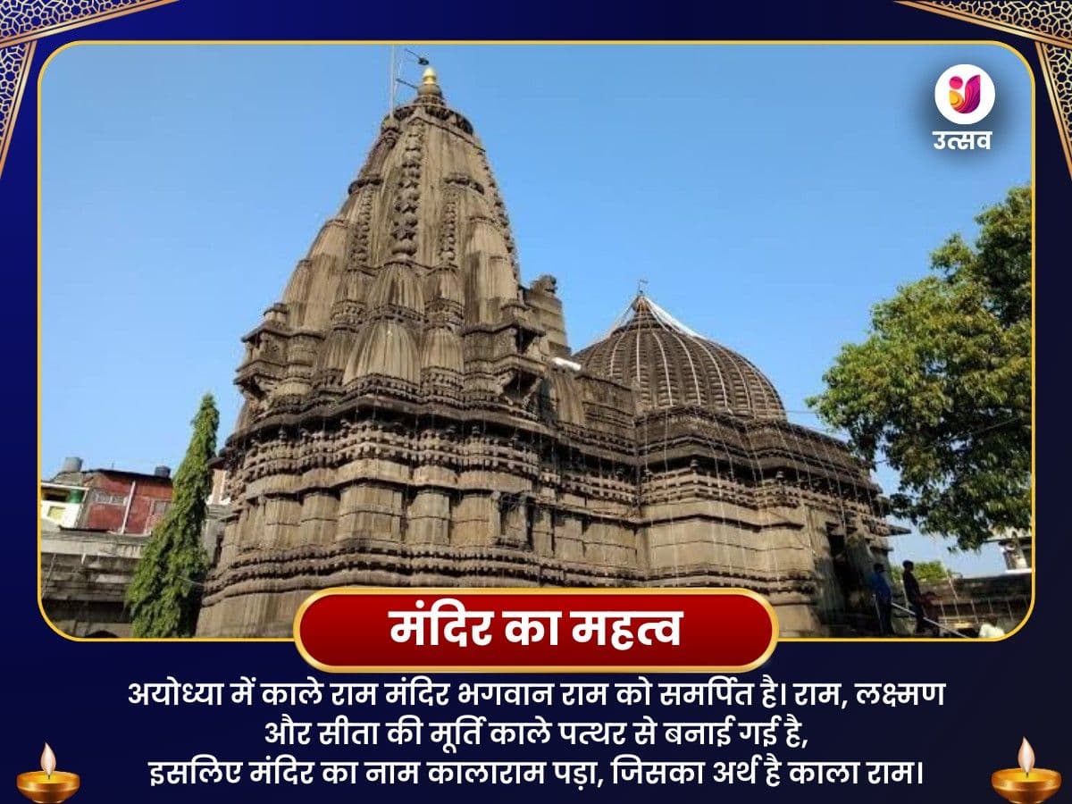 काले राम मंदिर अयोध्या सुख समृद्धि पूजा image