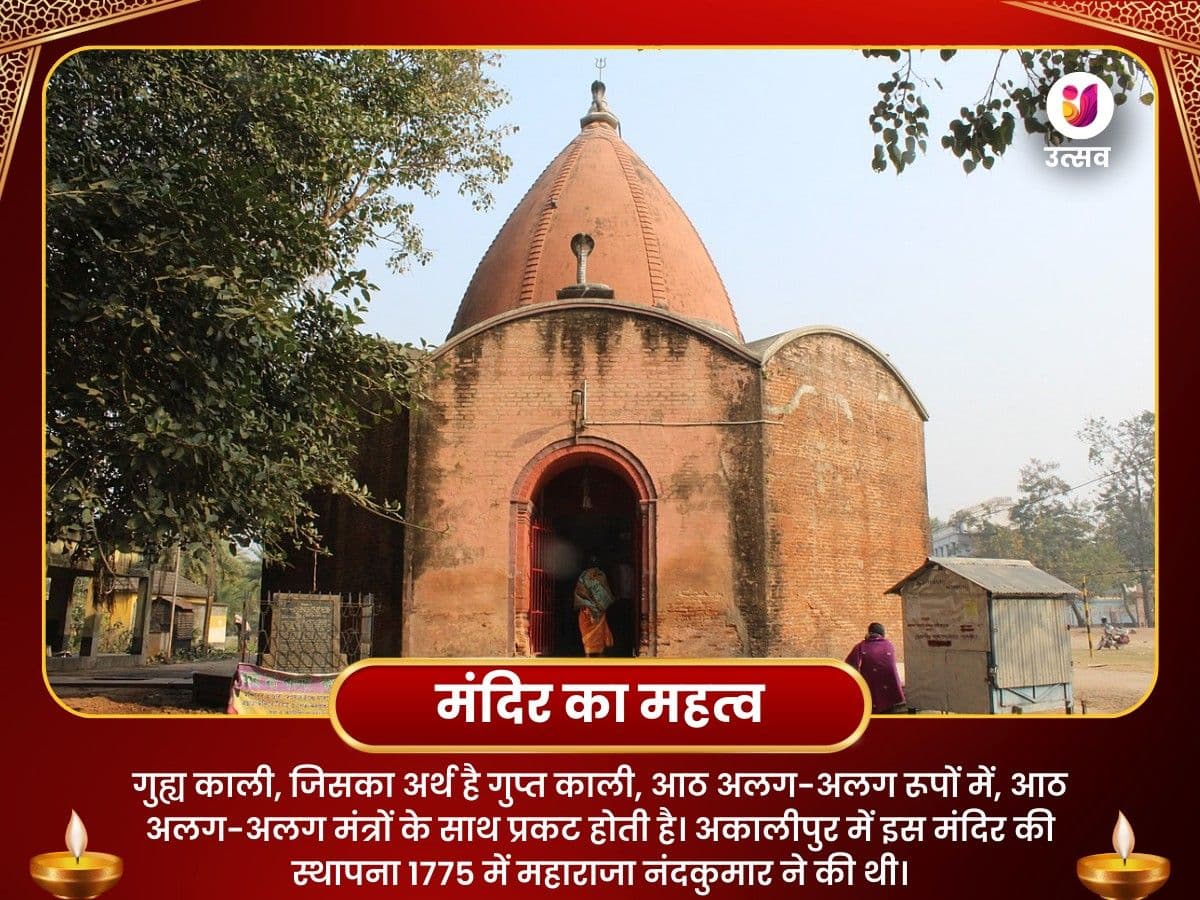 माता अकालीपुर गुह्य काली सर्व बाधा मुक्ति पूजा image