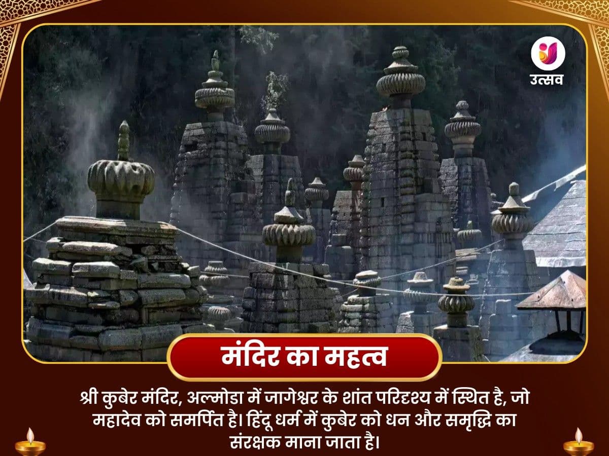 श्री कुबेर मंदिर, जागेश्वर धाम image