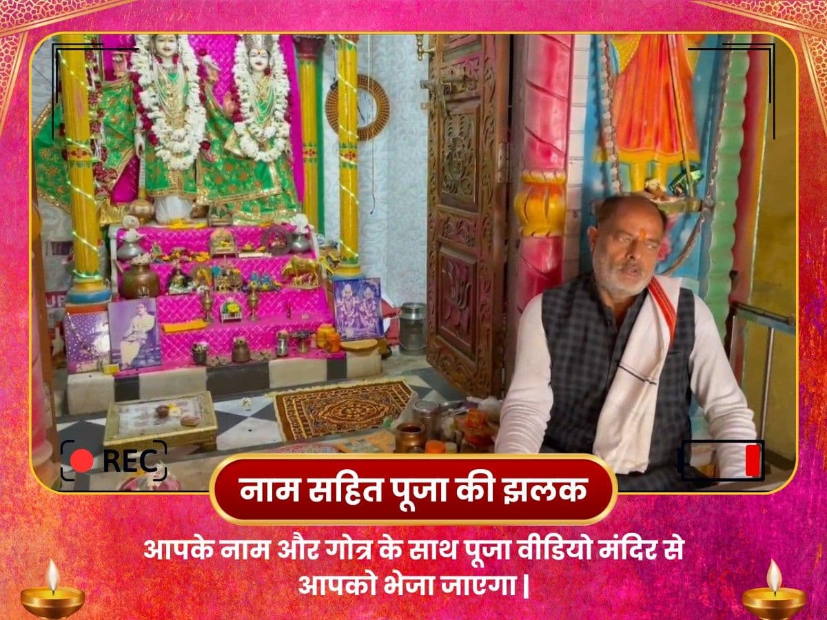 लक्ष्मी नारायण मंदिर झाँसी - समृद्धि के लिए पूजा image