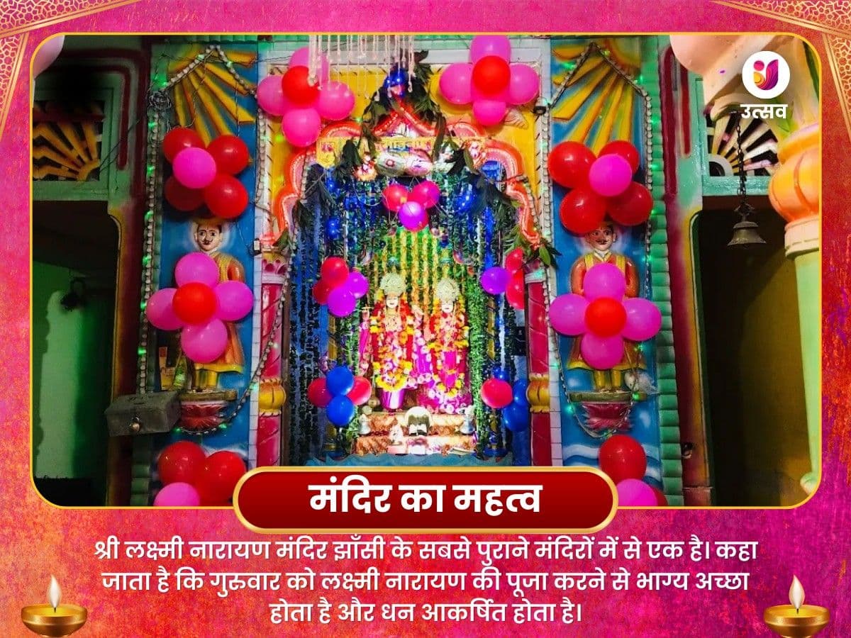 लक्ष्मी नारायण मंदिर झाँसी - समृद्धि के लिए पूजा image