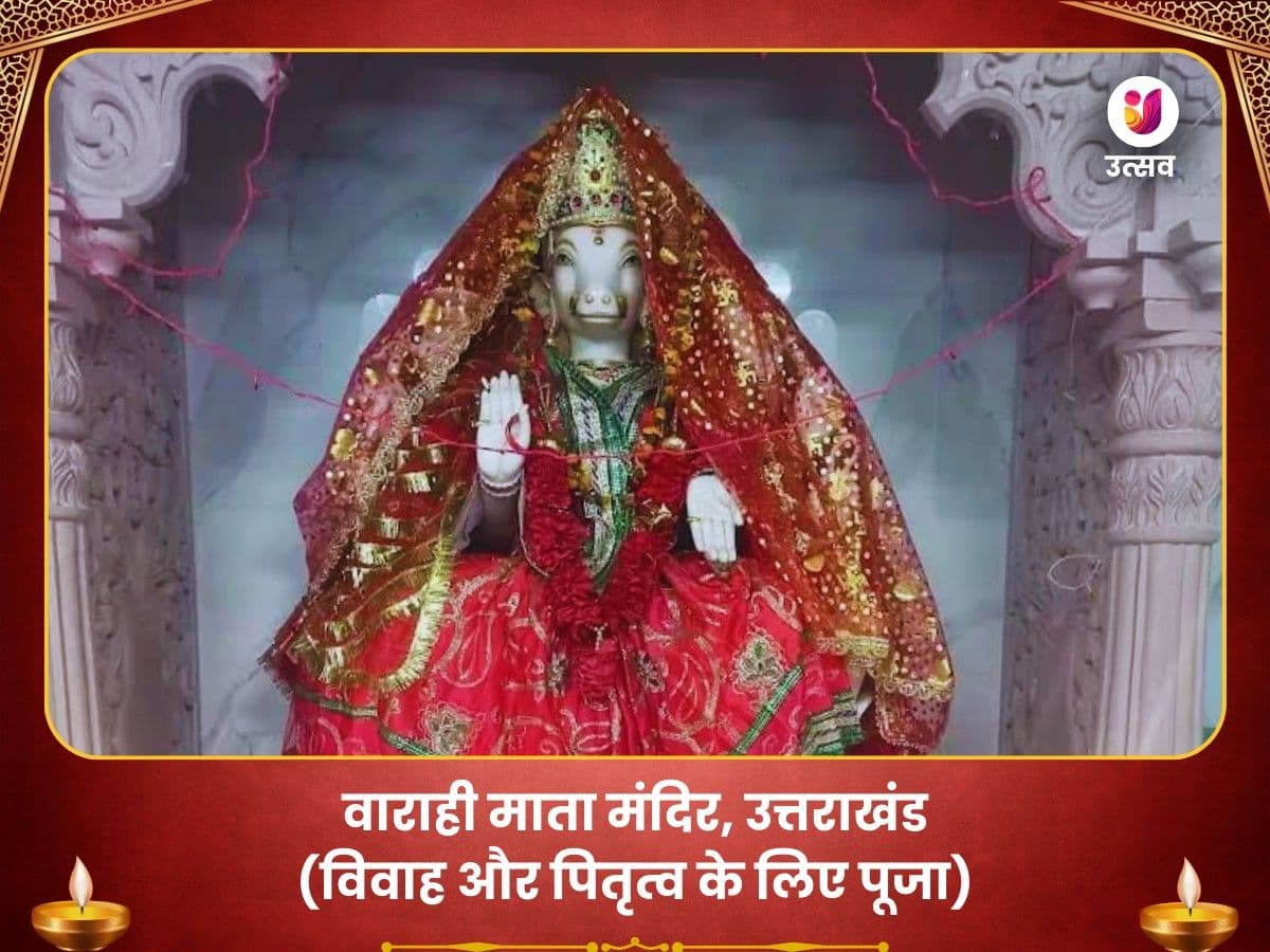 वाराही माता मंदिर (उत्तराखंड) सुख-समृद्धि महापूजन image