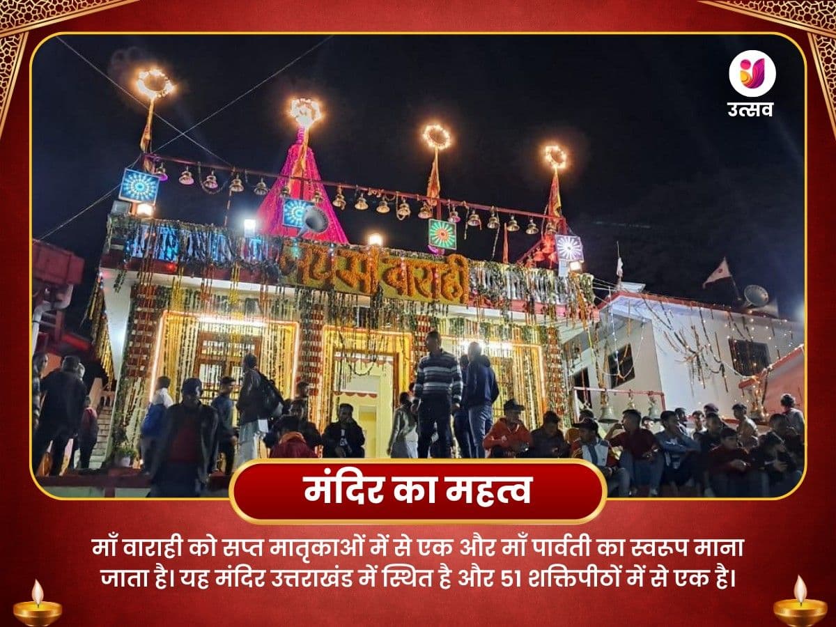 वाराही माता मंदिर (उत्तराखंड) सुख-समृद्धि महापूजन image