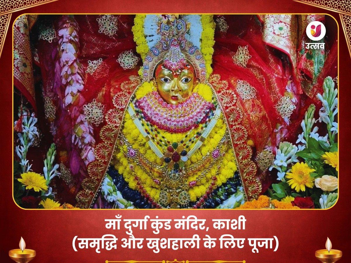 दुर्गा मंदिर काशी- समृद्धि और खुशहाली के लिए पूजा Utsav Kriya