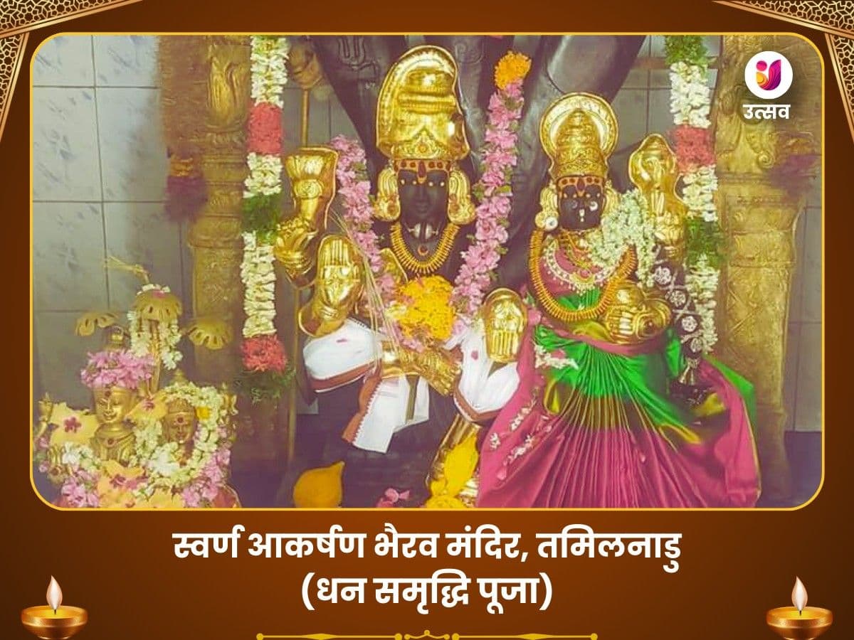 स्वर्णाकर्षण भैरव- स्वर्ण योग  महापूजा image