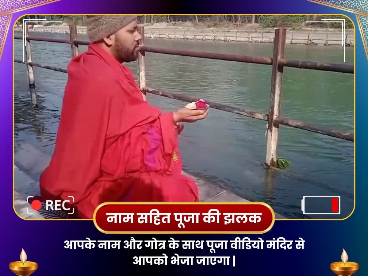 हरिद्वार गंगा घाट विशेष श्राद्ध पूजा image