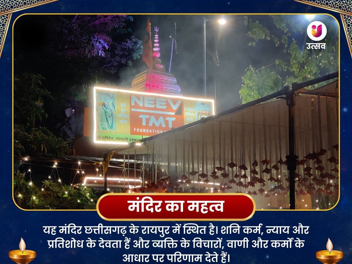 शनि मंदिर छत्तीसगढ़-शनि के दुष्प्रभाव को दूर करने के लिए पूजा image