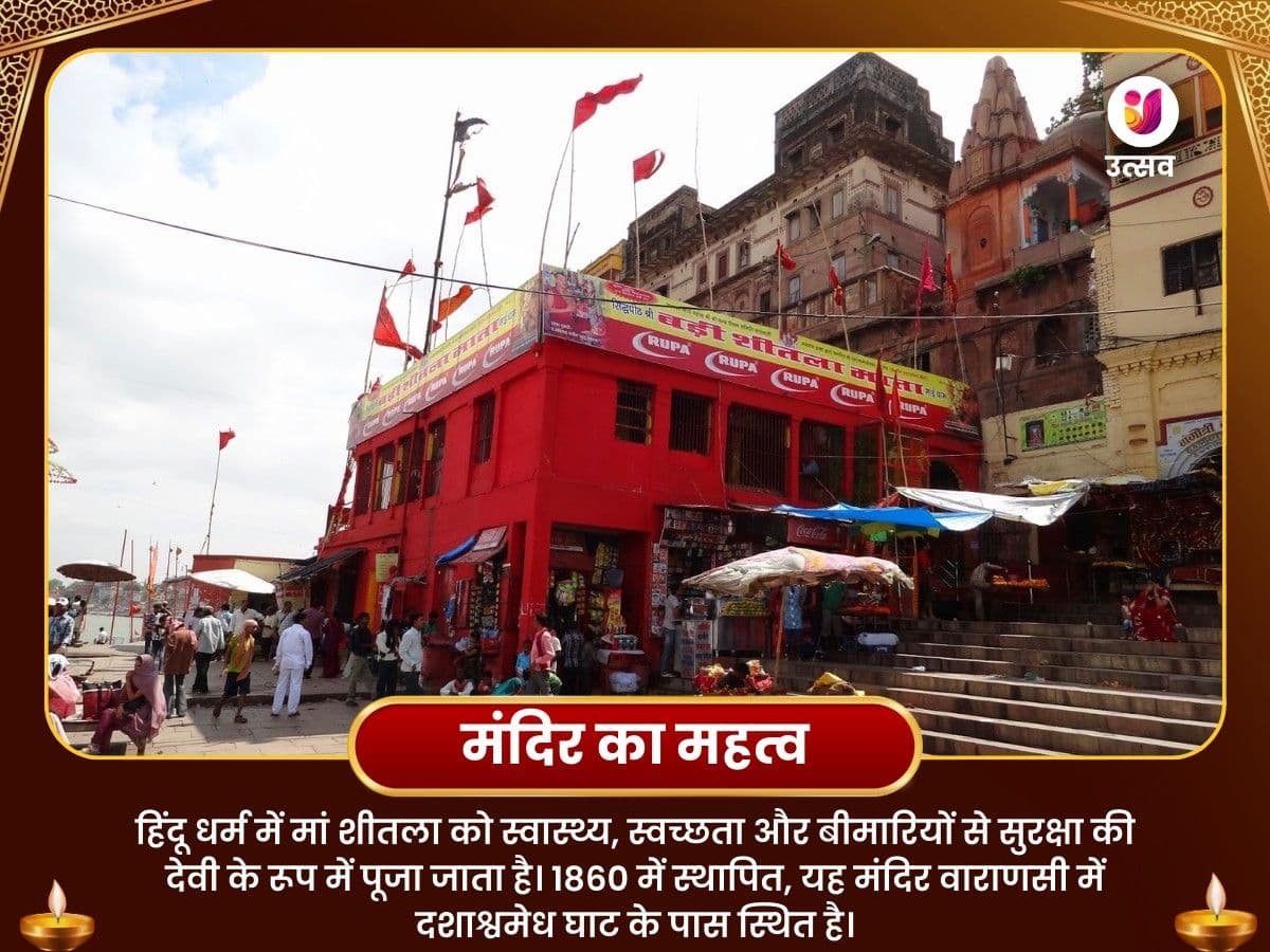 बड़ी शीतला माता, काशी - रोग दोष मुक्ति महापूजा image
