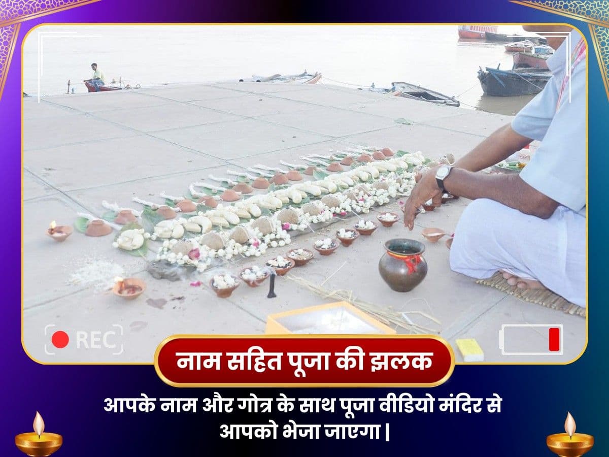 गया फल्गु घाट पितृ तर्पण  भीष्म अष्टमी विशेष पूजा image