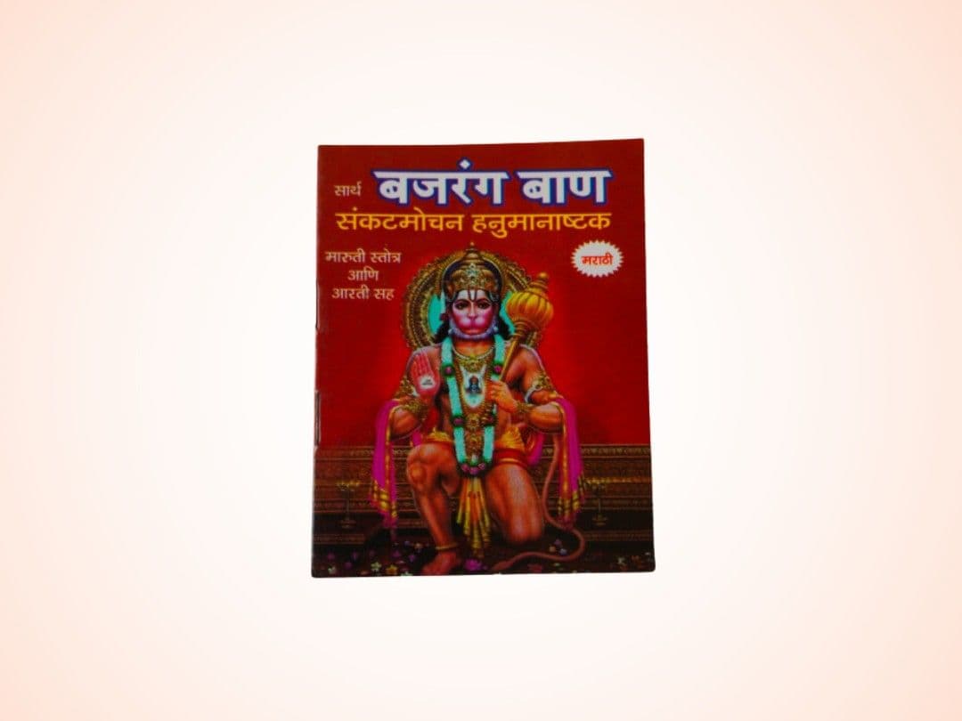 Bajrang Baan PathUtsav Kriya Image