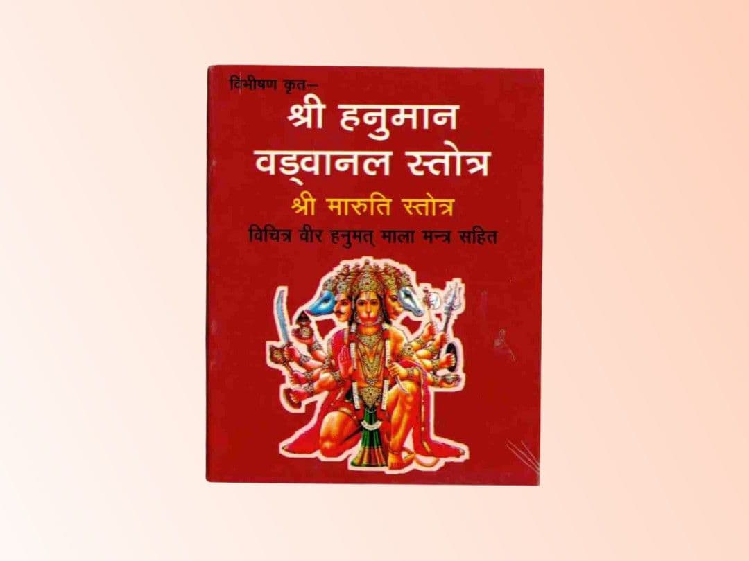 Hanuman Badvanal PathUtsav Kriya Image