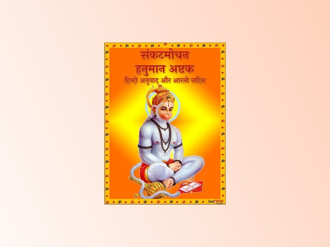 Hanuman Ashtakam PathUtsav Kriya Image