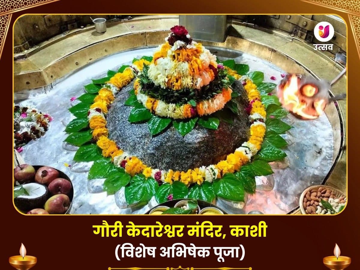 गौरी केदारेश्वर महादेव, काशी सावन सोमवार विशेष पूजा image