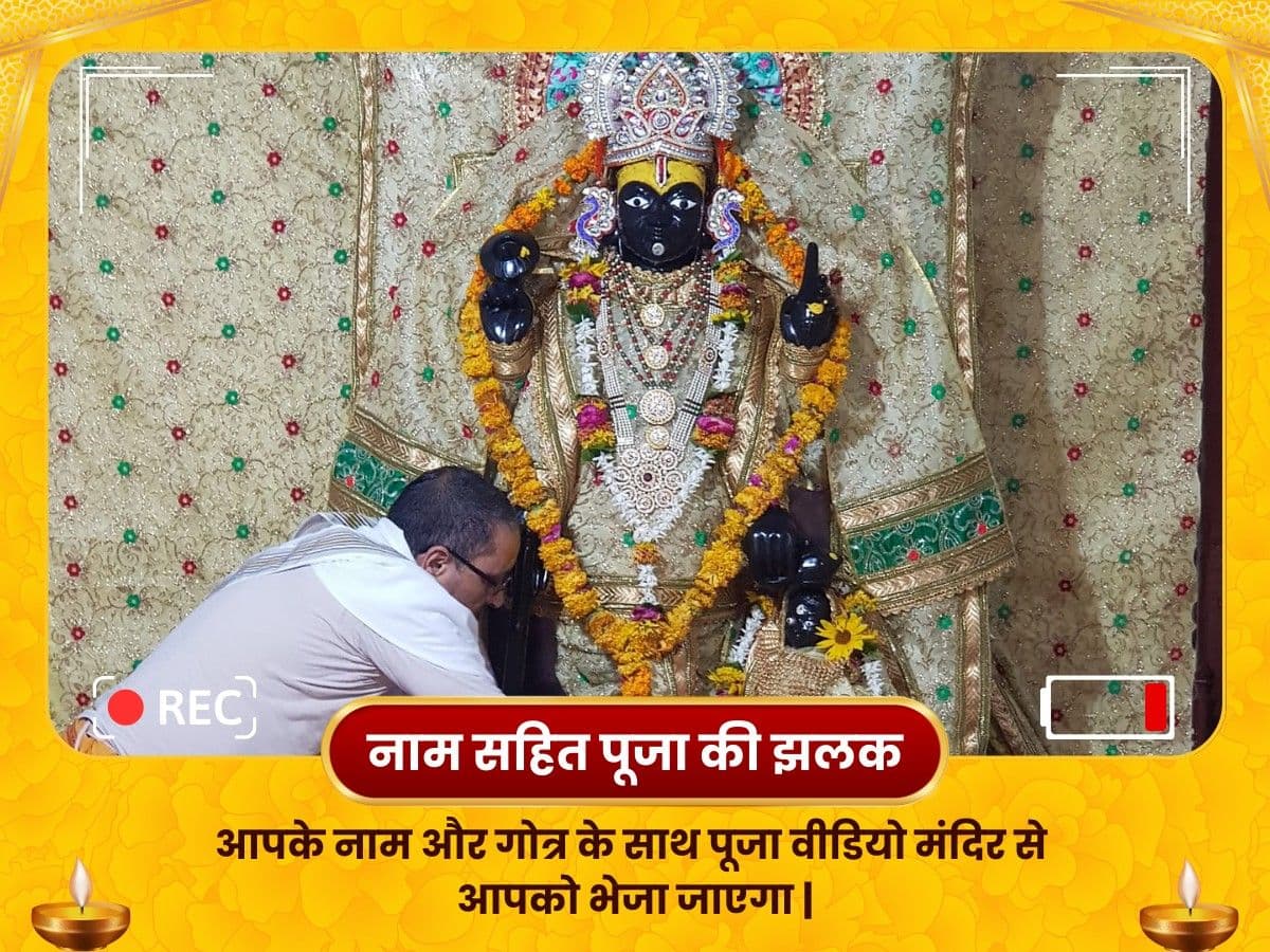 दीर्घ विष्णु मंदिर, मथुरा - सुख समृद्धि शांति महापूजन image