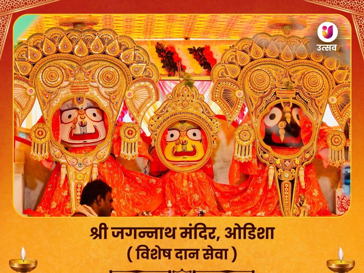जगन्नाथ मंदिर, ओडिशा, जमादारपाड़ा विशेष भेट दान सेवा image
