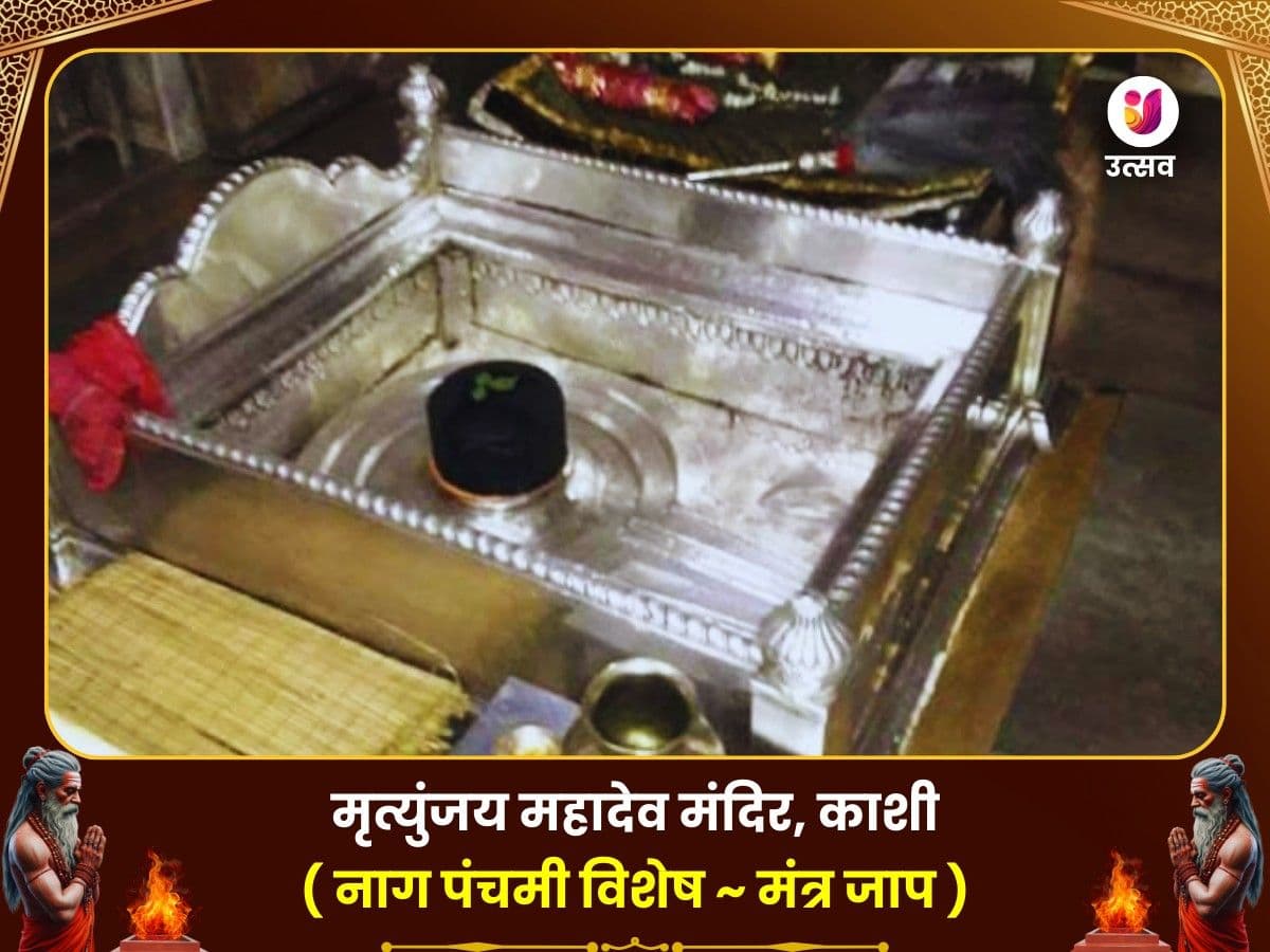 सावन शिवरात्रि विशेष 1,25,000 महामृत्युंजय मंत्र जाप, मृत्युंजय महादेव मंदिर, काशी image
